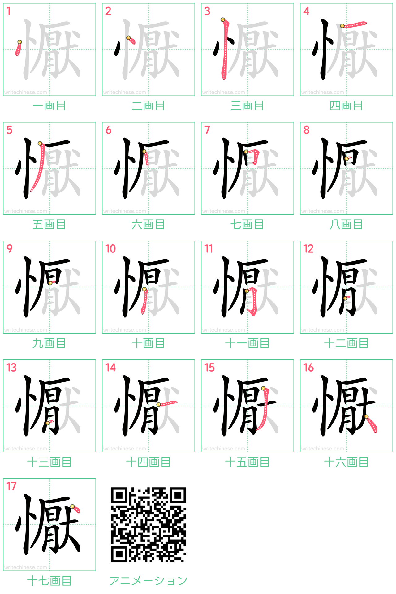 中国語の漢字「懨」の書き順 筆順