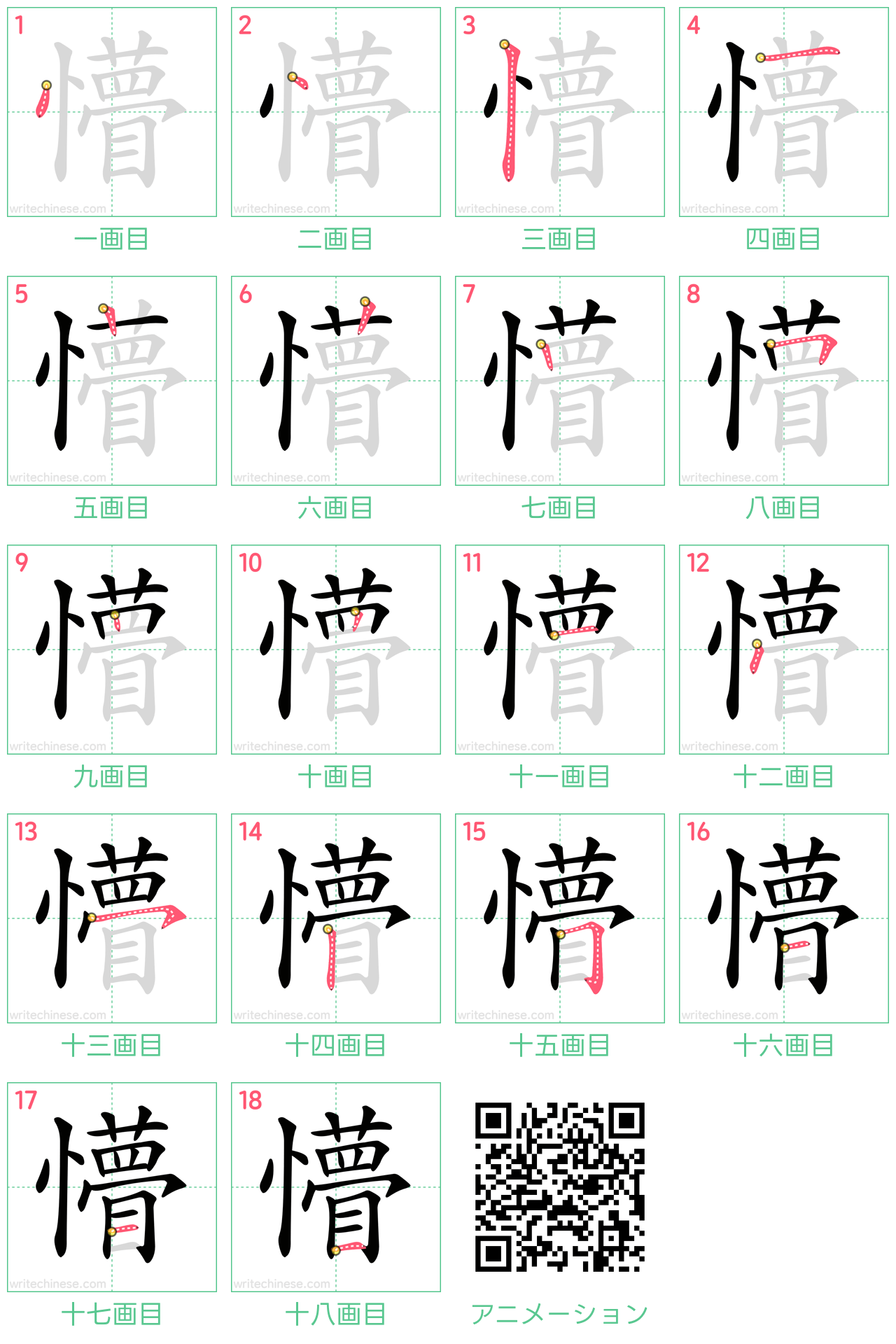 中国語の漢字「懵」の書き順 筆順