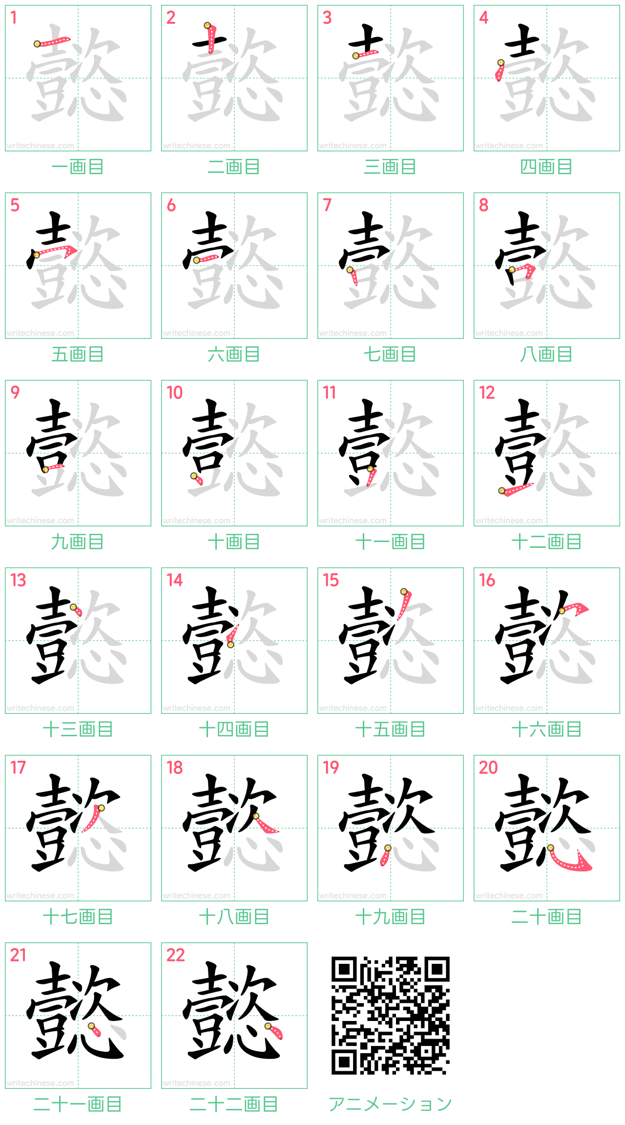 中国語の漢字「懿」の書き順 筆順