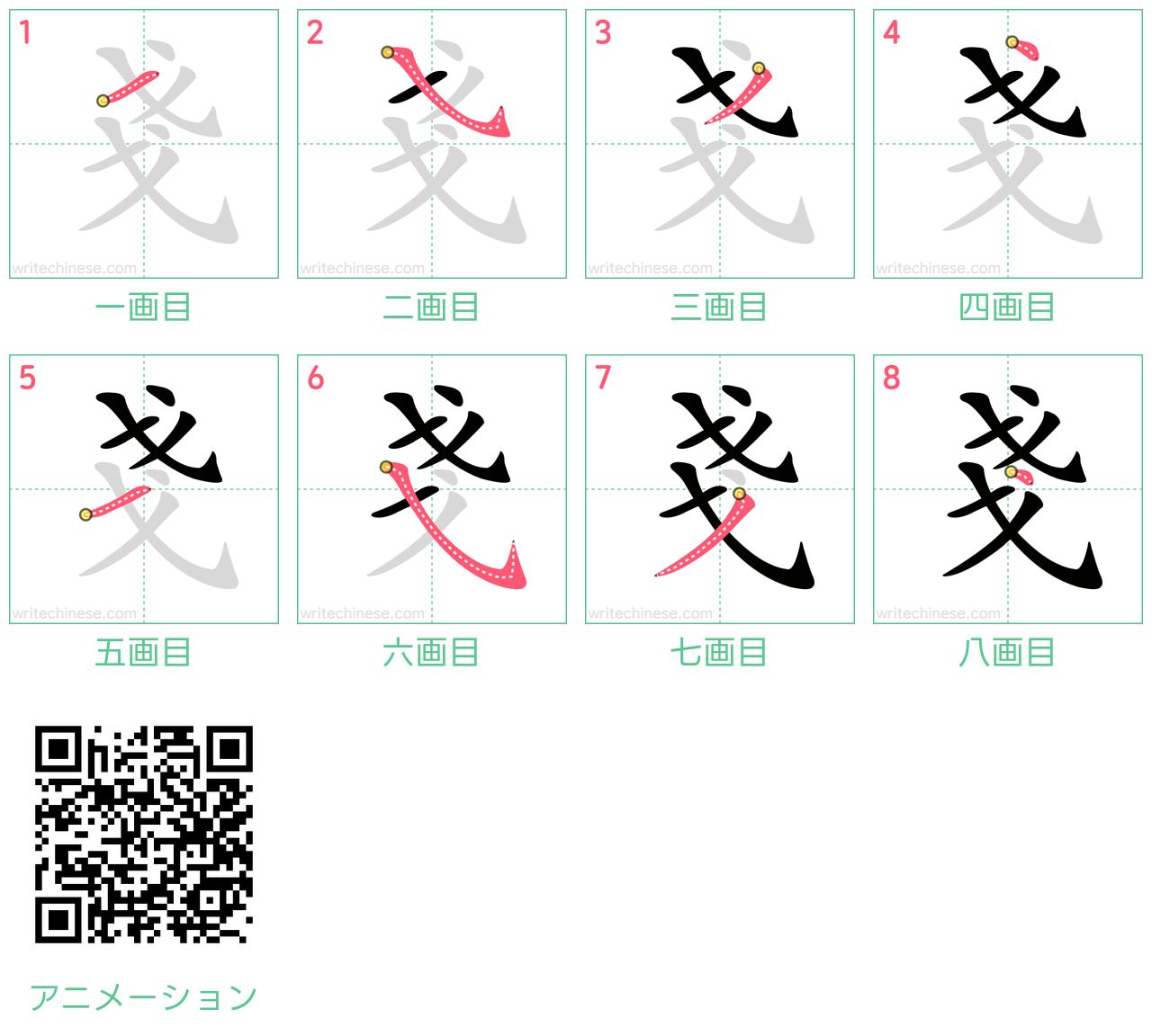 中国語の漢字「戔」の書き順 筆順