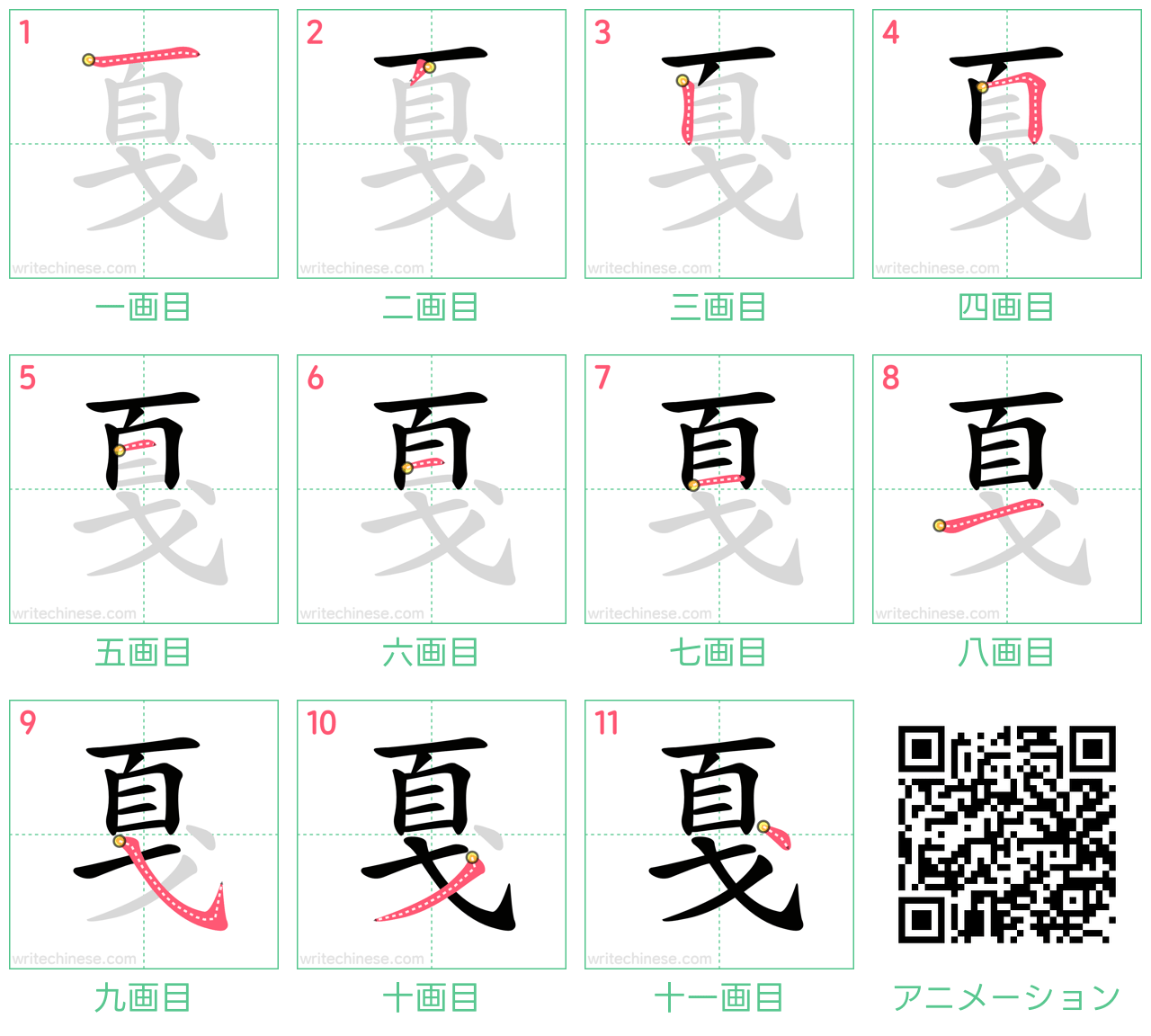 中国語の漢字「戛」の書き順 筆順