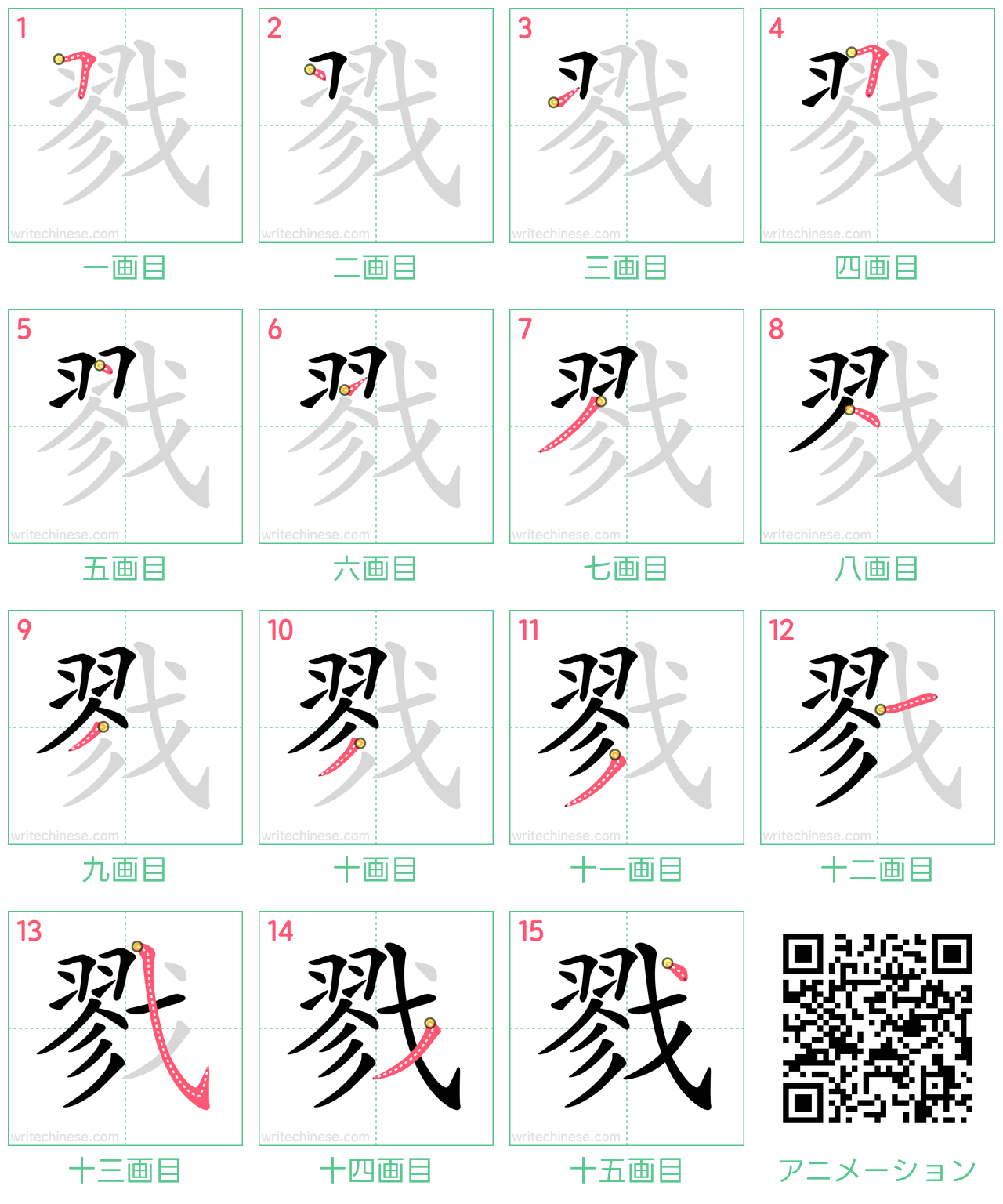 中国語の漢字「戮」の書き順 筆順
