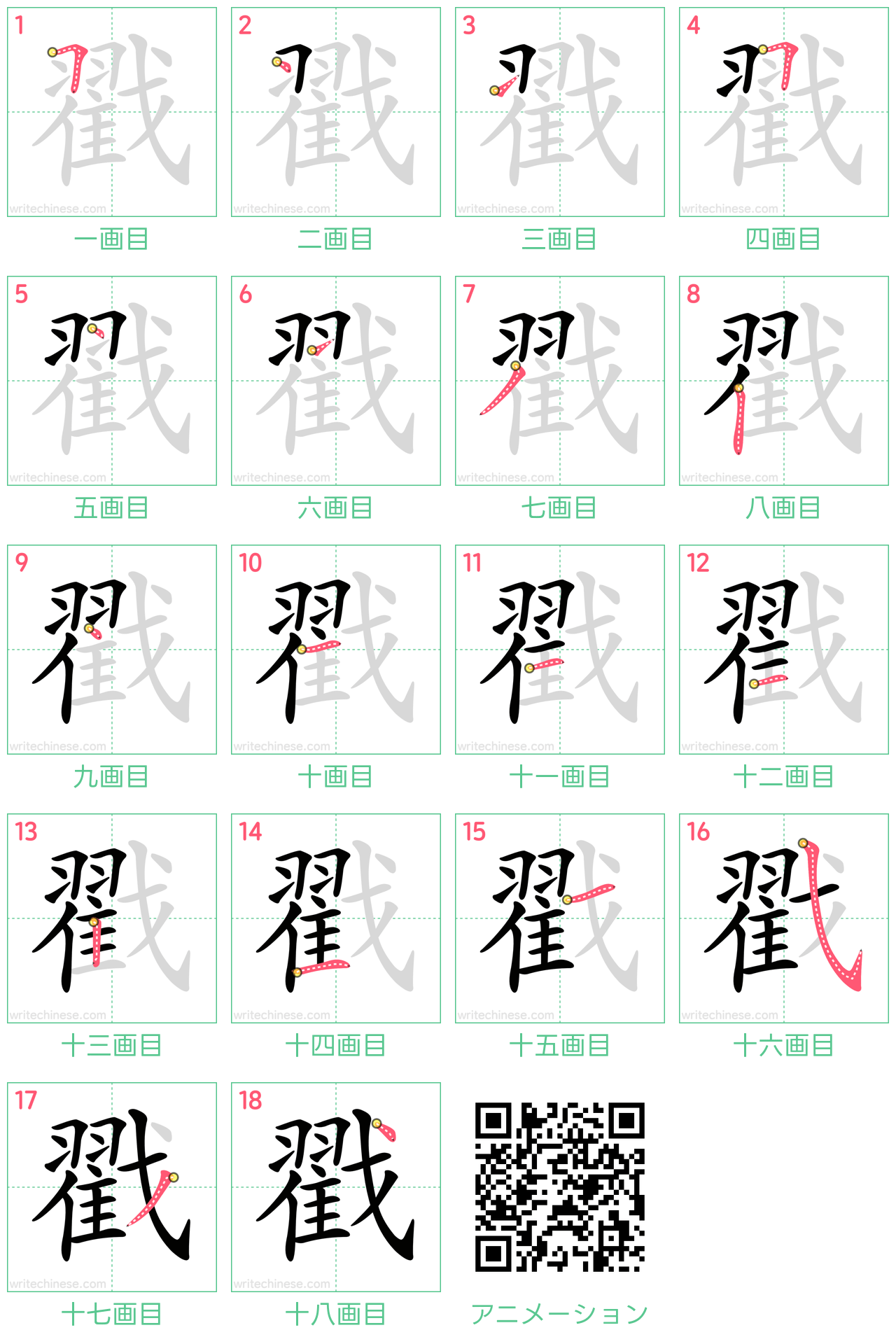 中国語の漢字「戳」の書き順 筆順