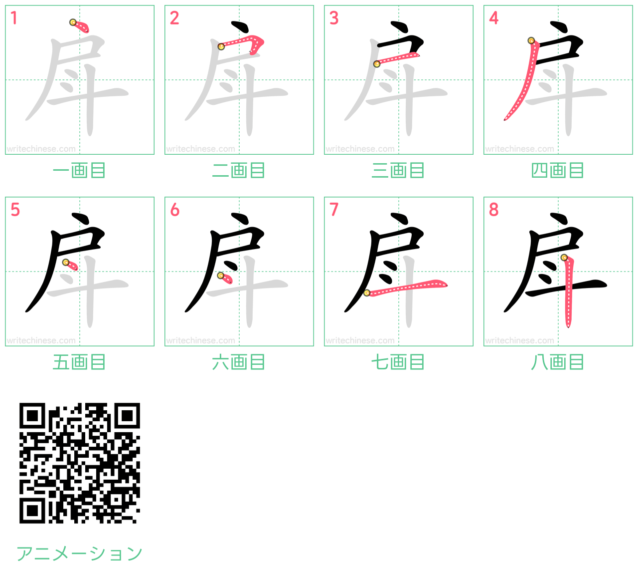 中国語の漢字「戽」の書き順 筆順