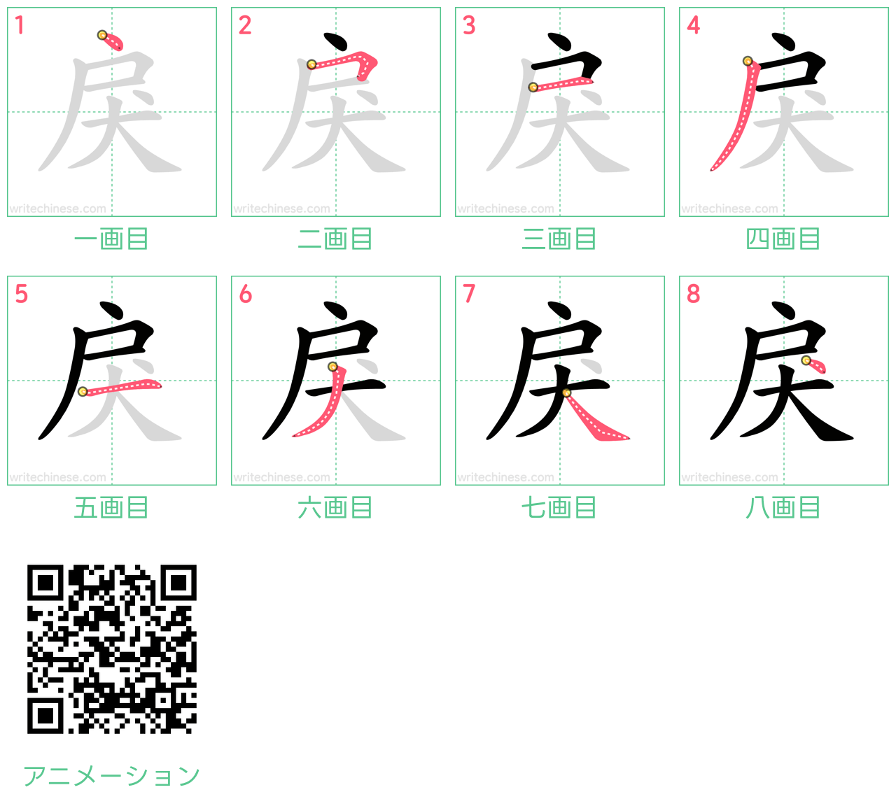 中国語の漢字「戾」の書き順 筆順