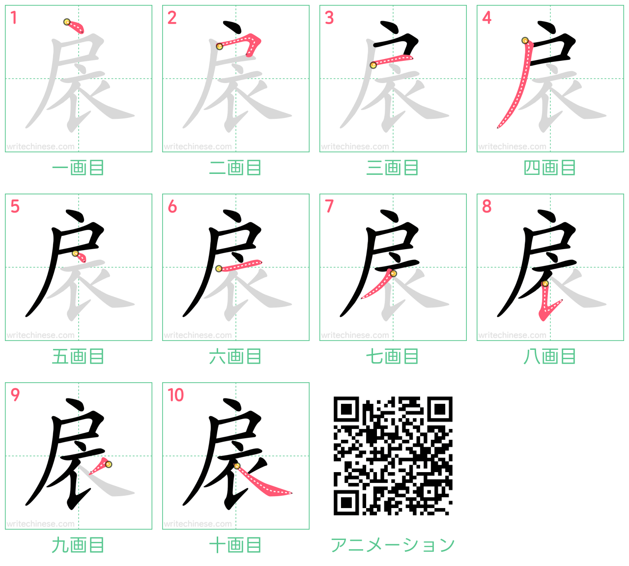 中国語の漢字「扆」の書き順 筆順