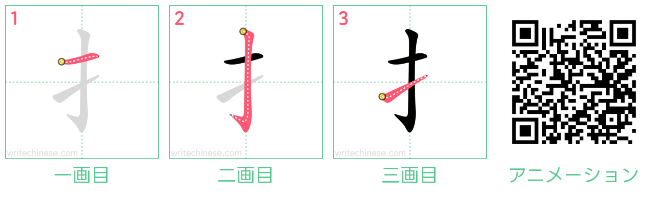 中国語の漢字「扌」の書き順 筆順