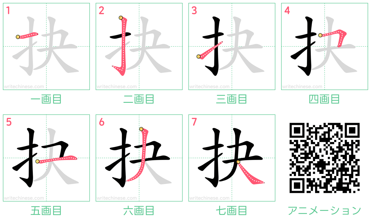 中国語の漢字「抉」の書き順 筆順