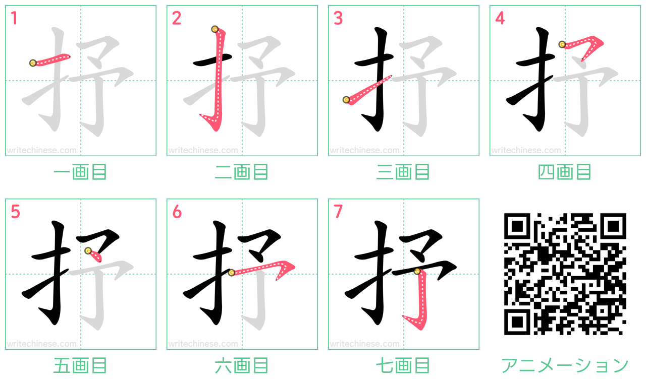 中国語の漢字「抒」の書き順 筆順