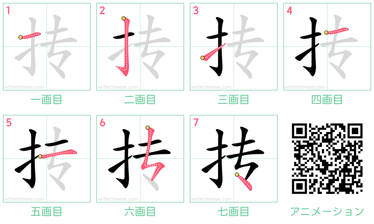 中国語の漢字「抟」の書き順 筆順