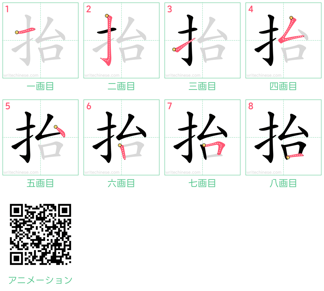 中国語の漢字「抬」の書き順 筆順