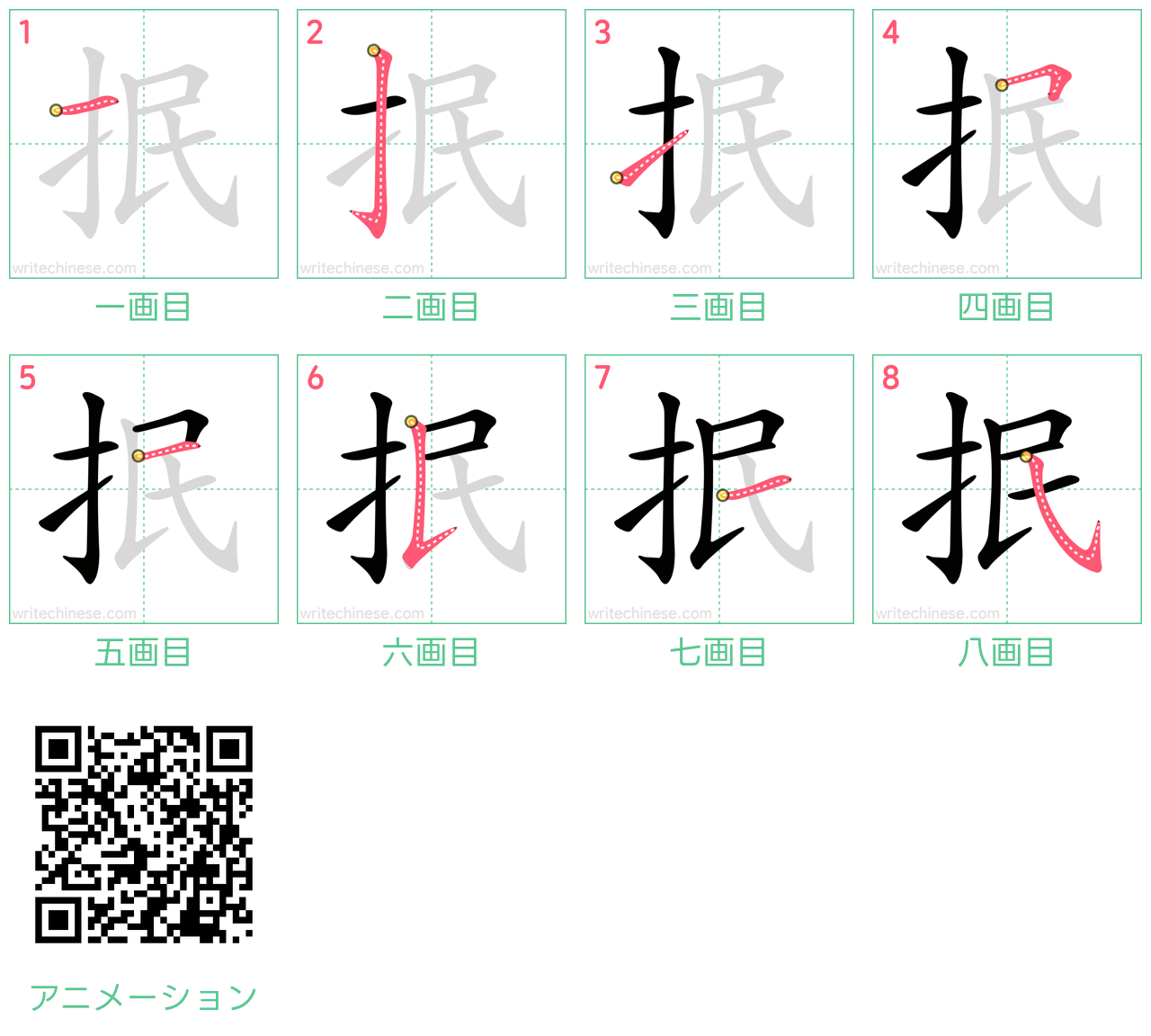 中国語の漢字「抿」の書き順 筆順