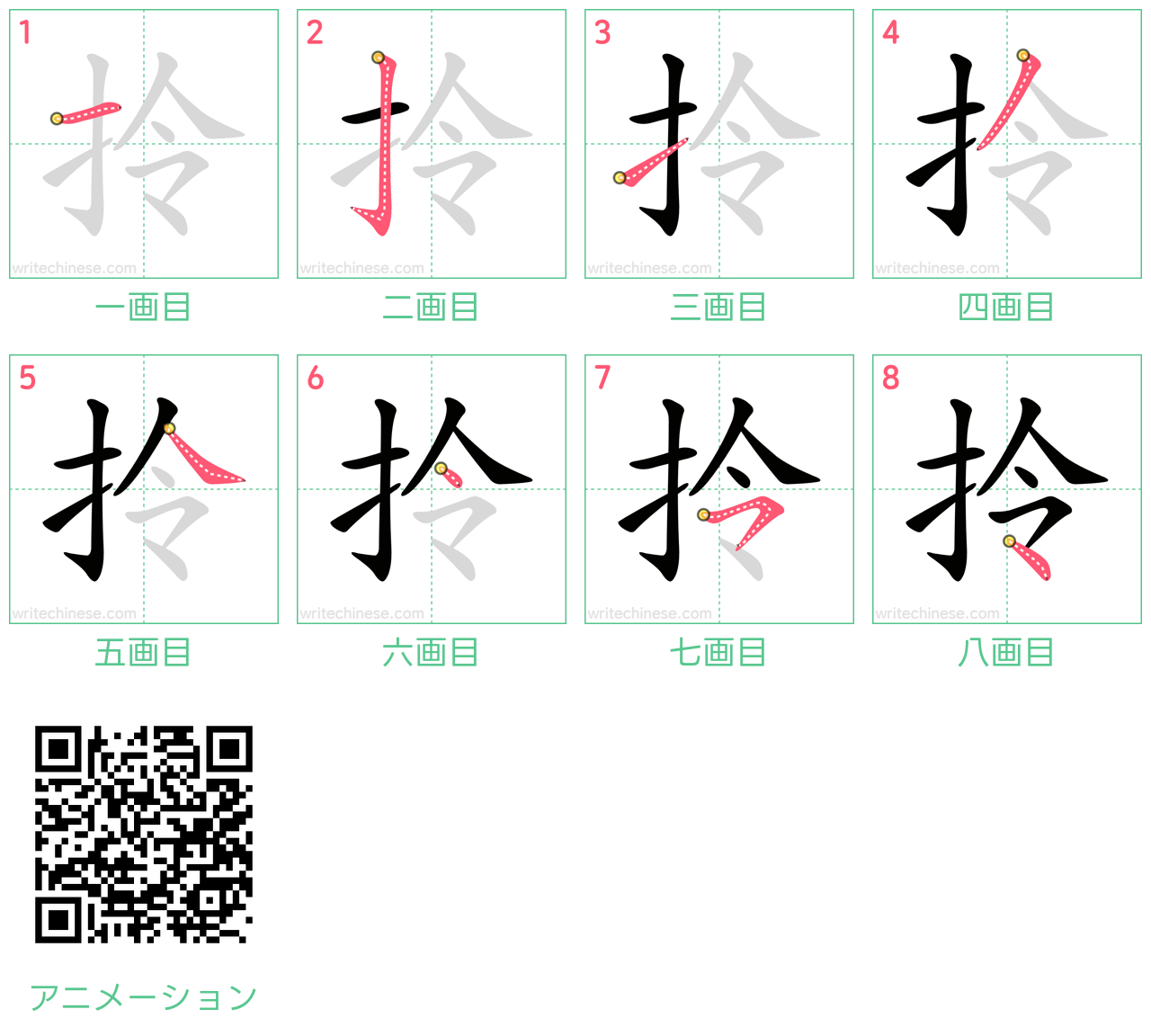 中国語の漢字「拎」の書き順 筆順