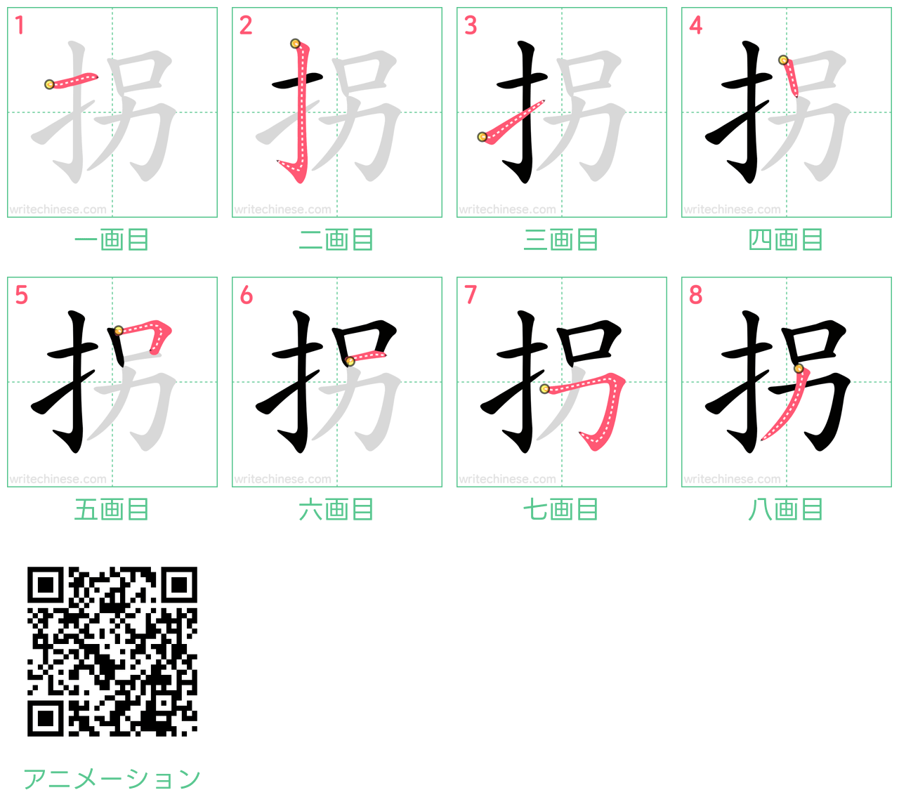 中国語の漢字「拐」の書き順 筆順