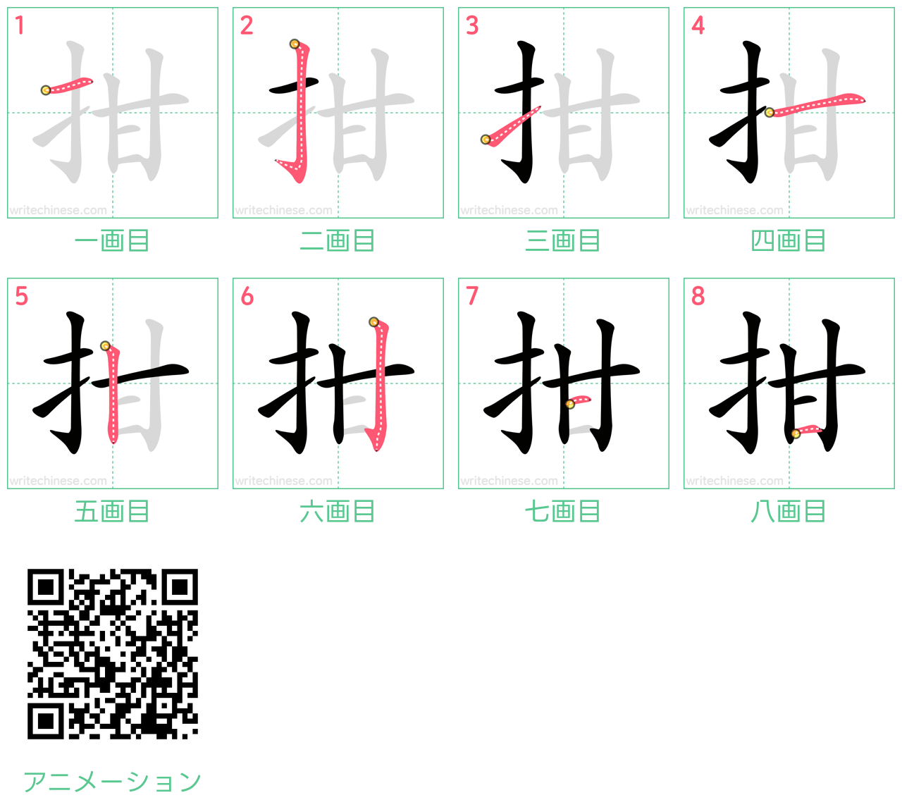 中国語の漢字「拑」の書き順 筆順