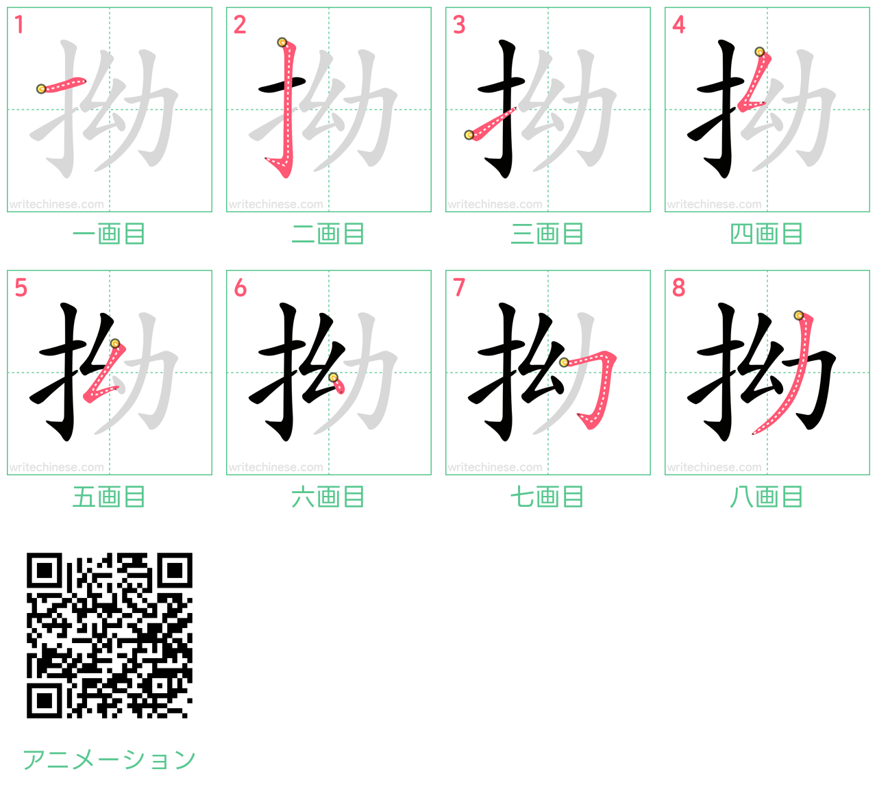 中国語の漢字「拗」の書き順 筆順