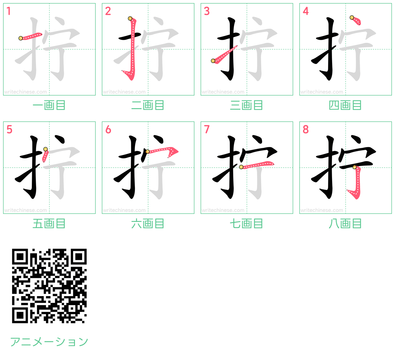 中国語の漢字「拧」の書き順 筆順