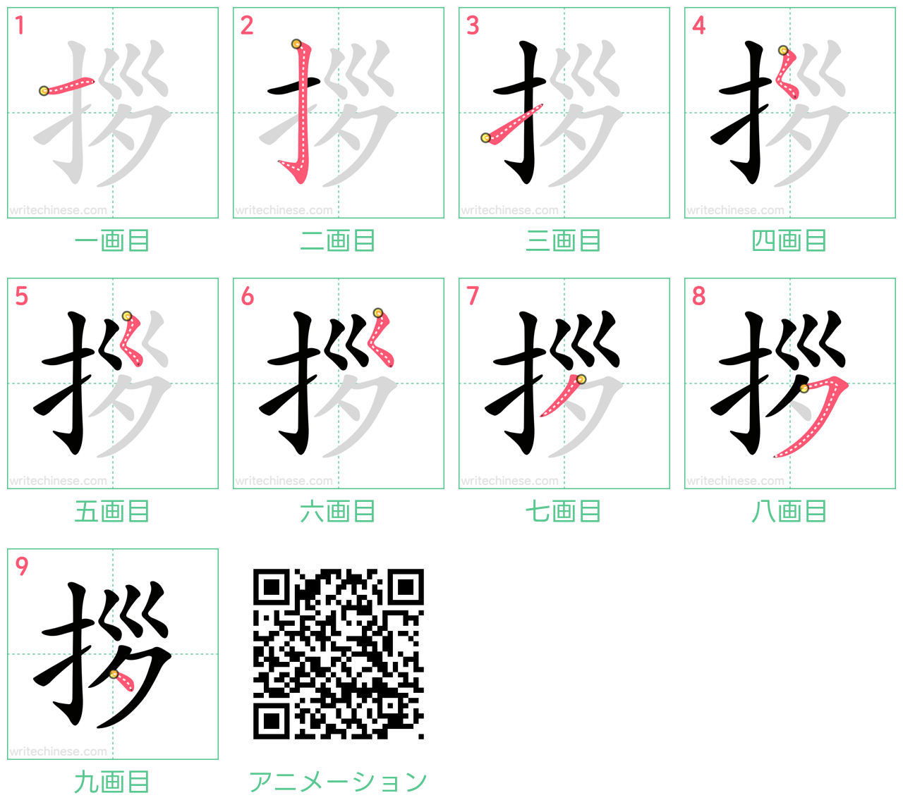 中国語の漢字「拶」の書き順 筆順