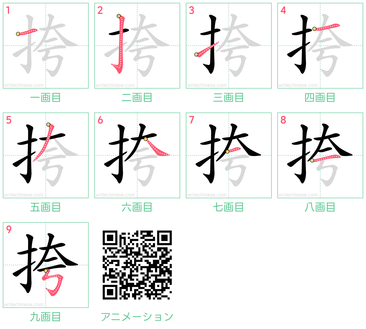 中国語の漢字「挎」の書き順 筆順