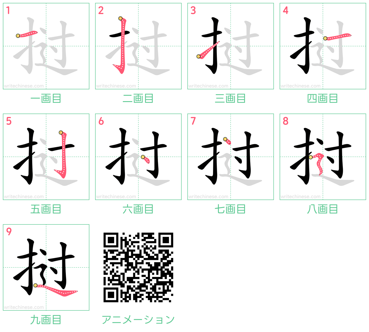 中国語の漢字「挝」の書き順 筆順