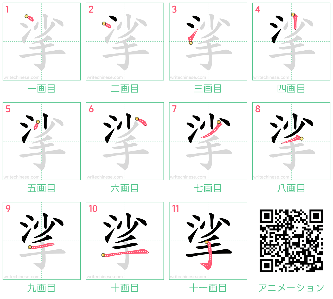 中国語の漢字「挲」の書き順 筆順