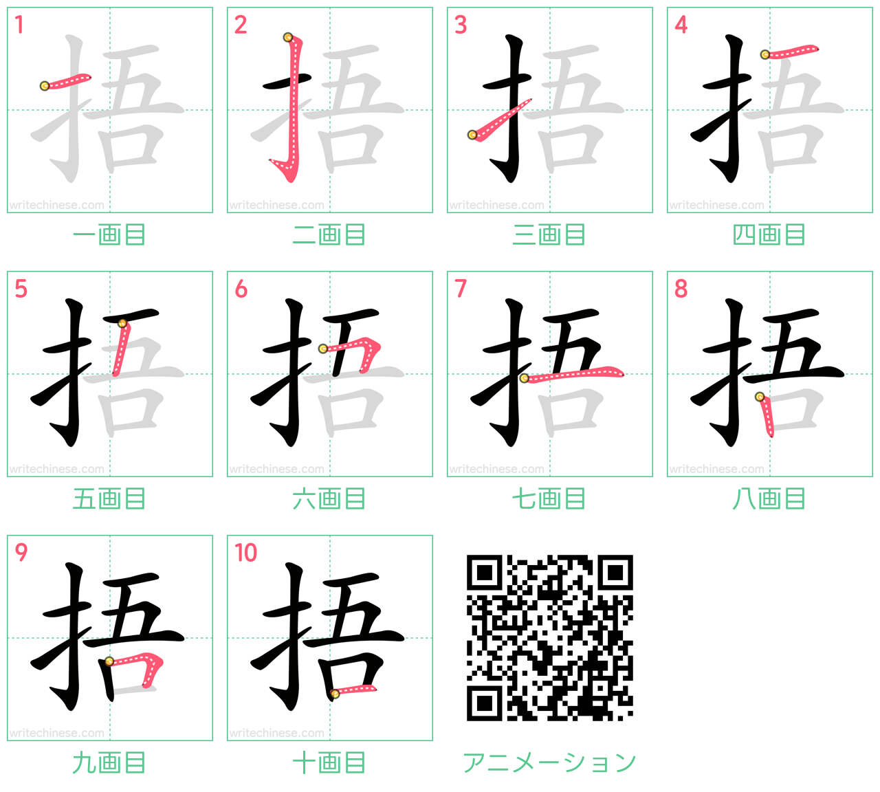 中国語の漢字「捂」の書き順 筆順