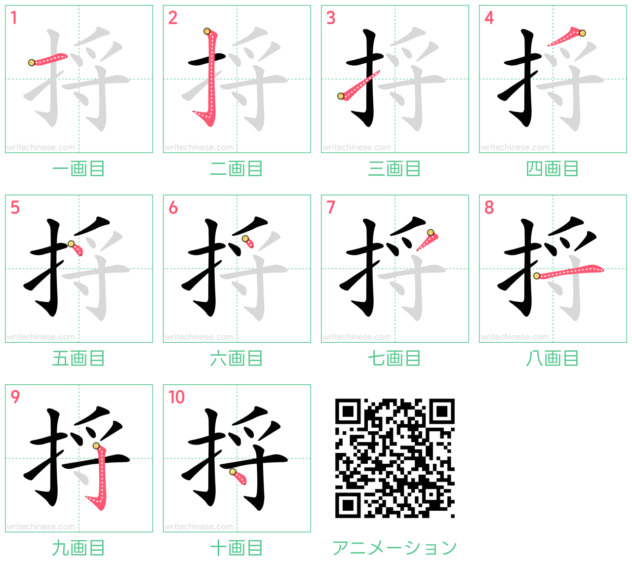 中国語の漢字「捋」の書き順 筆順