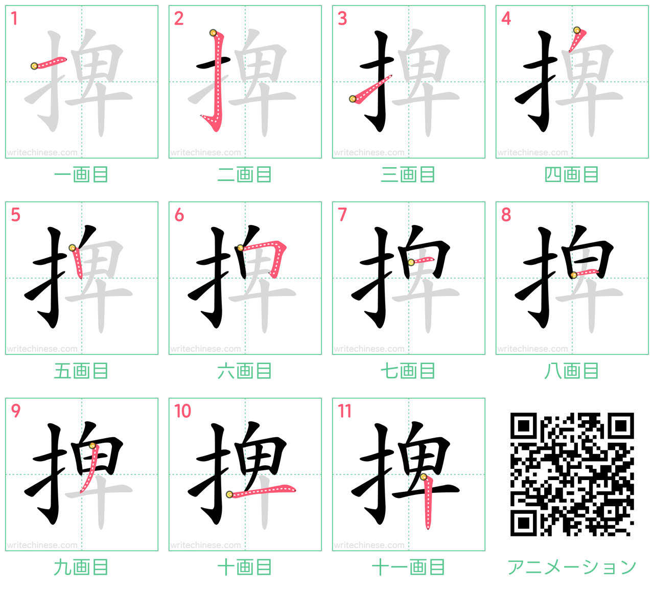 中国語の漢字「捭」の書き順 筆順