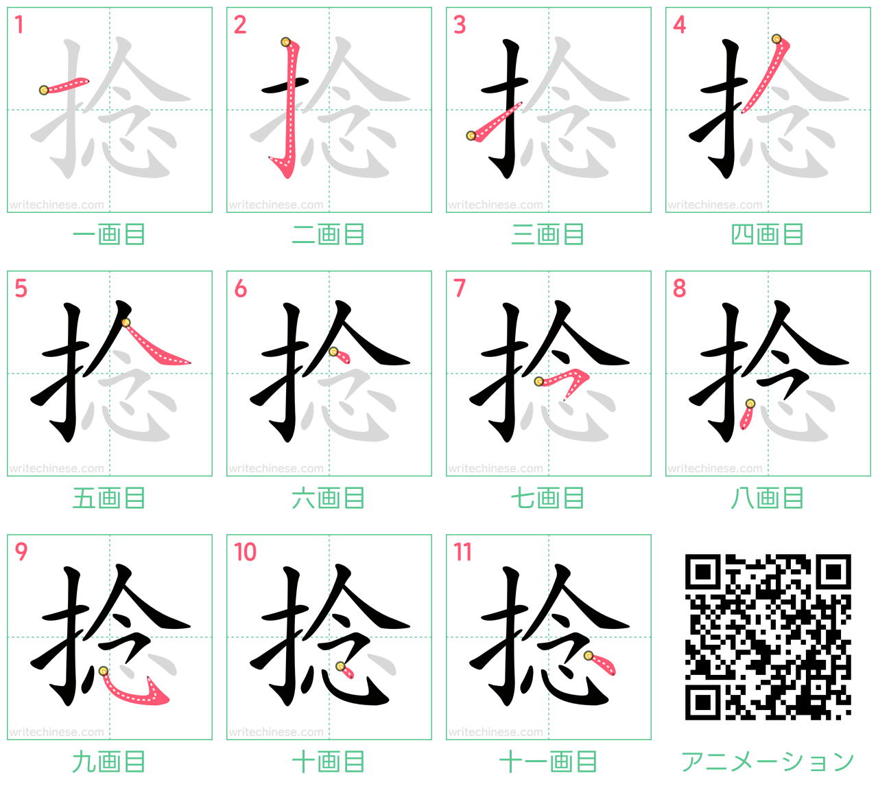 中国語の漢字「捻」の書き順 筆順