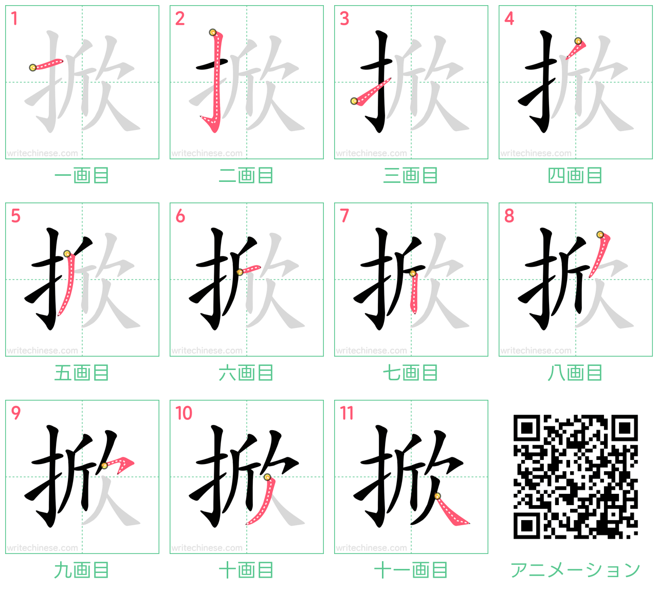 中国語の漢字「掀」の書き順 筆順