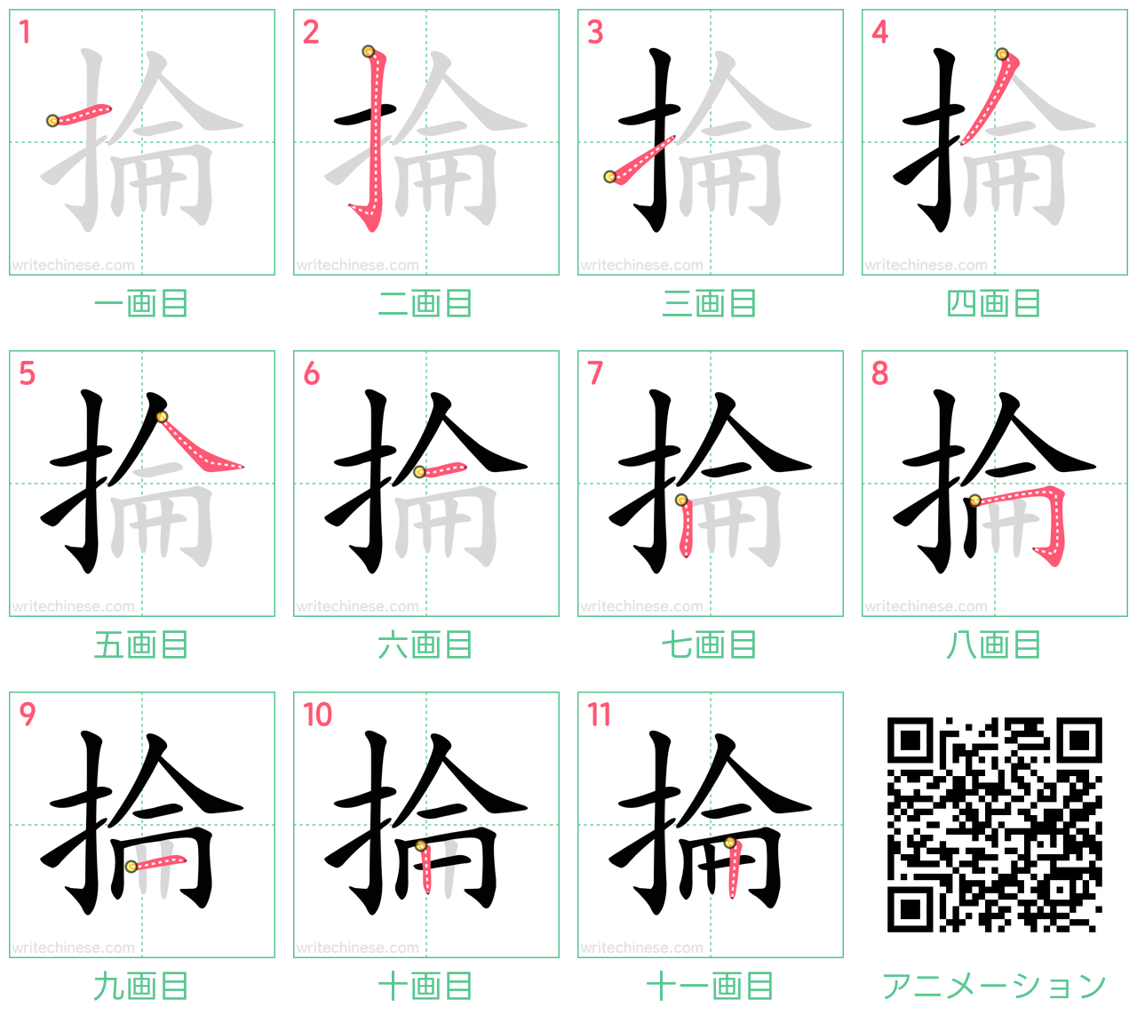 中国語の漢字「掄」の書き順 筆順