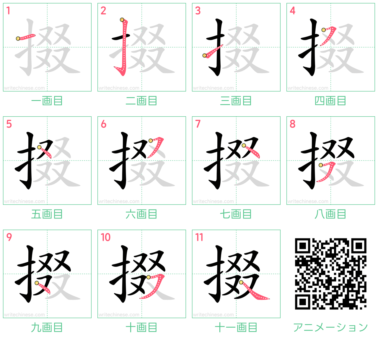 中国語の漢字「掇」の書き順 筆順
