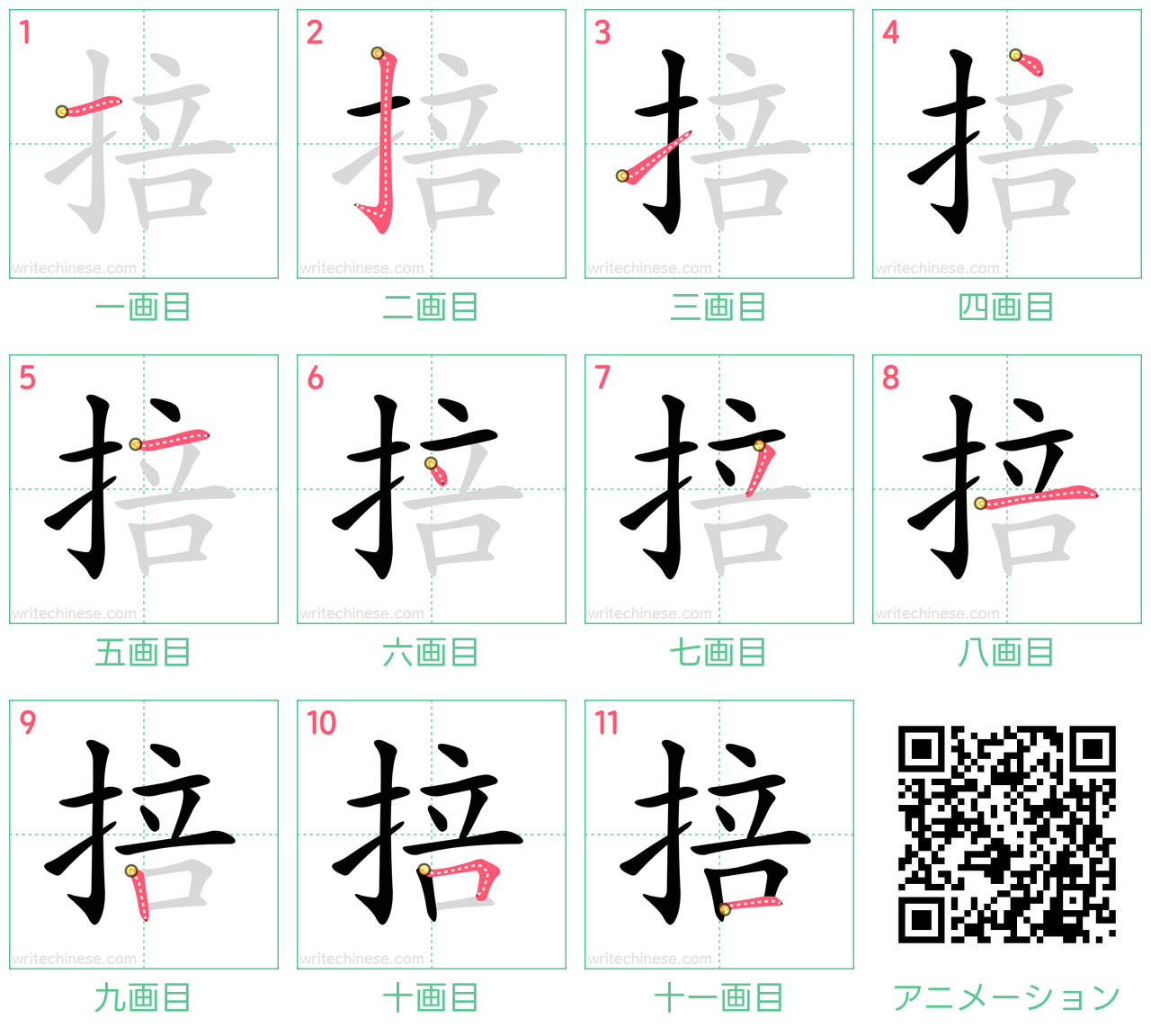 中国語の漢字「掊」の書き順 筆順