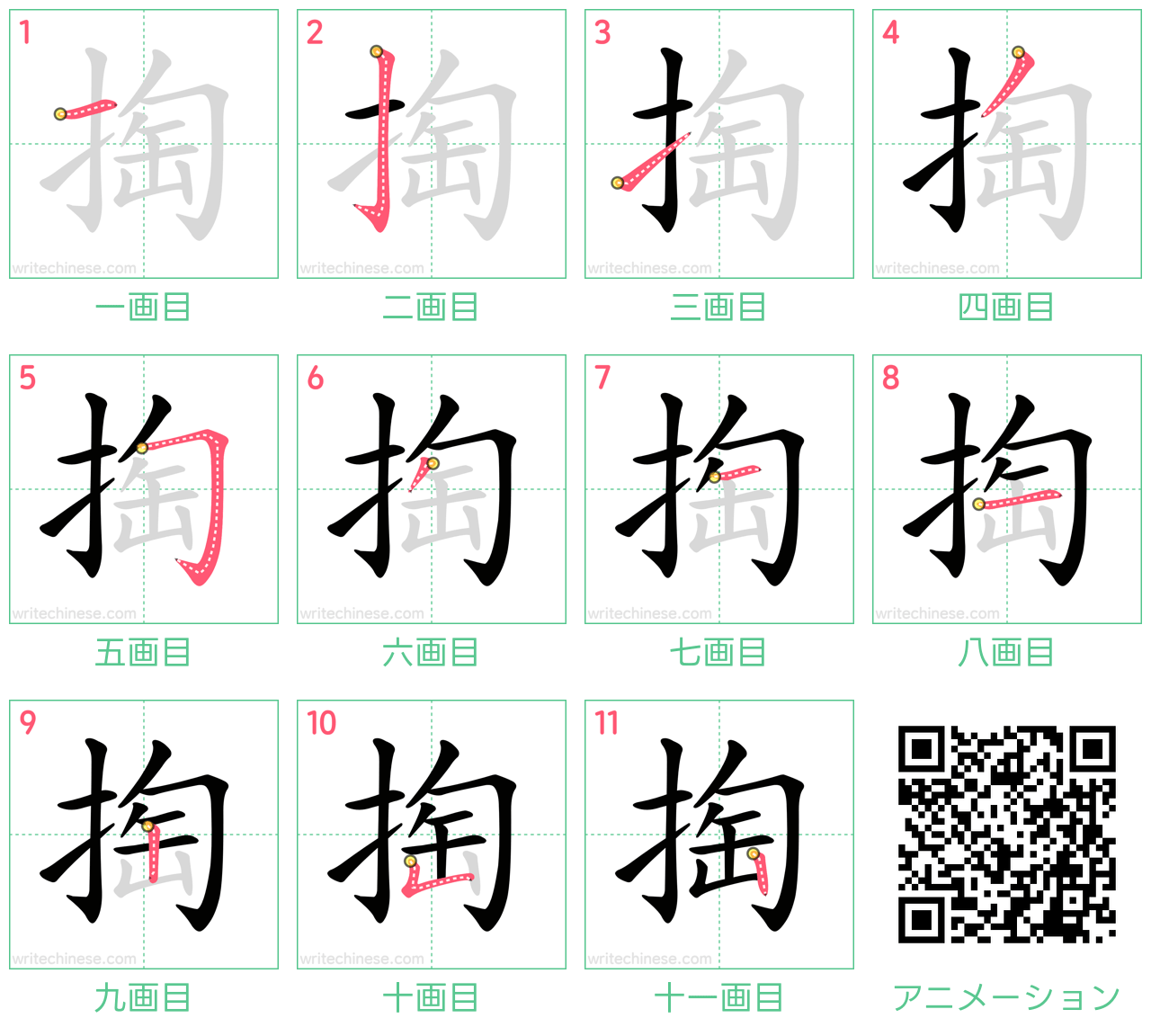 中国語の漢字「掏」の書き順 筆順
