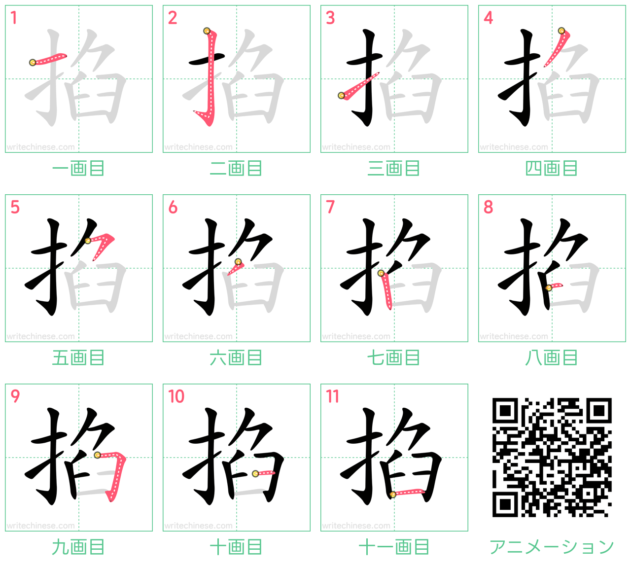 中国語の漢字「掐」の書き順 筆順