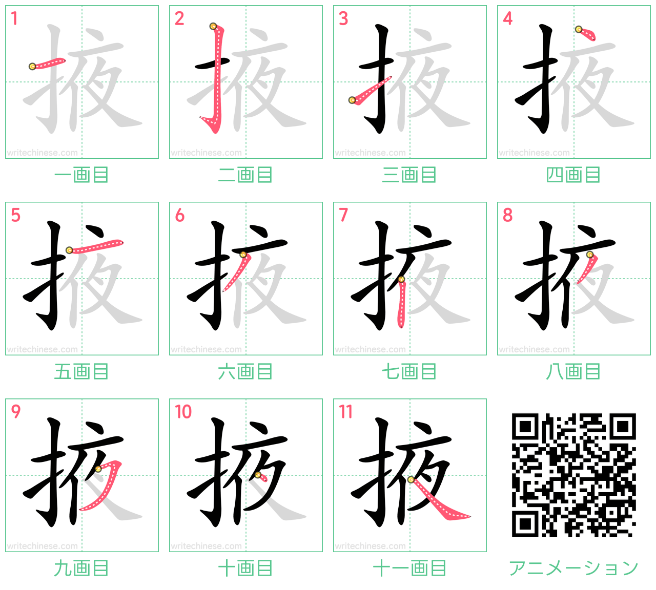 中国語の漢字「掖」の書き順 筆順