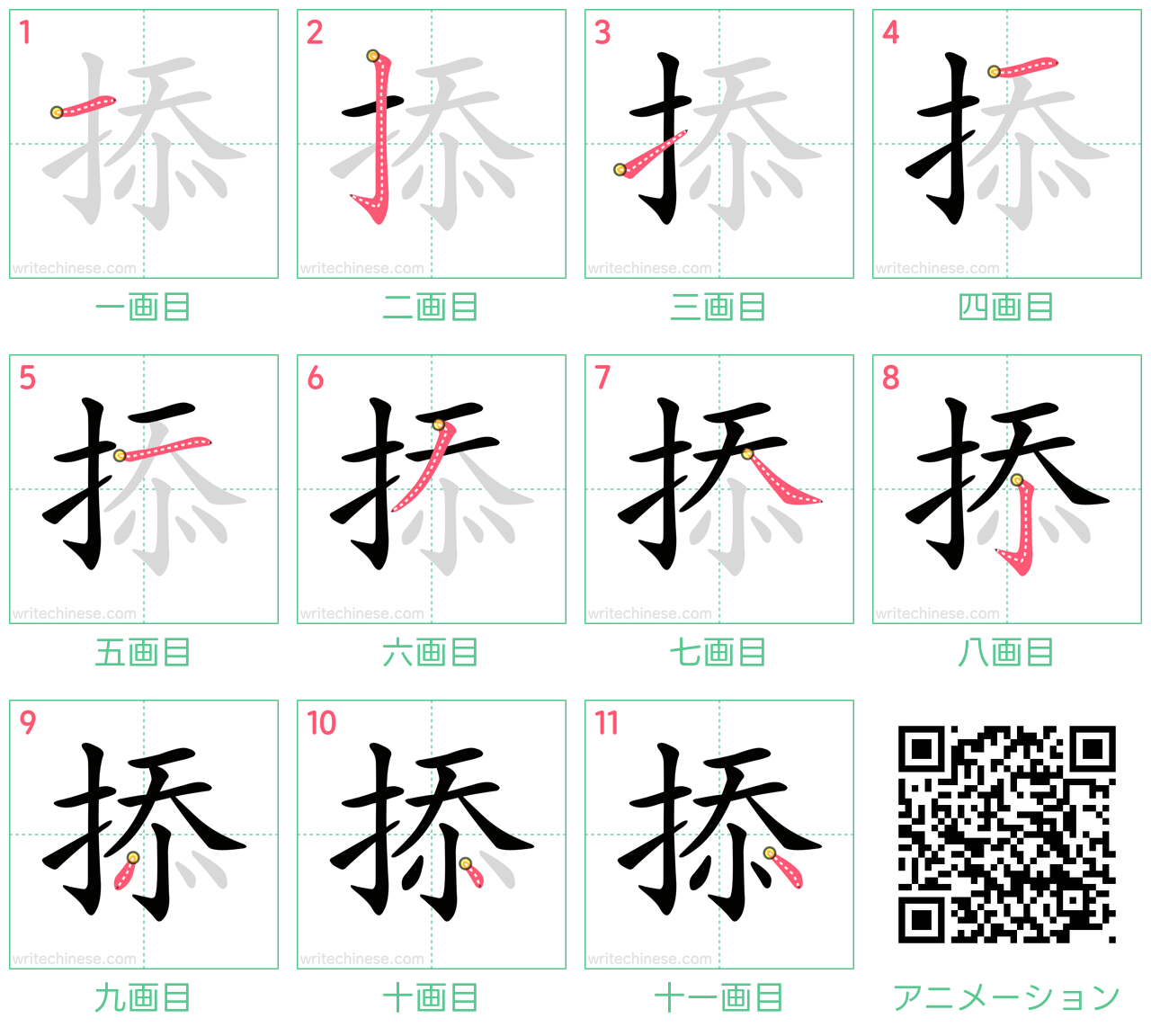 中国語の漢字「掭」の書き順 筆順