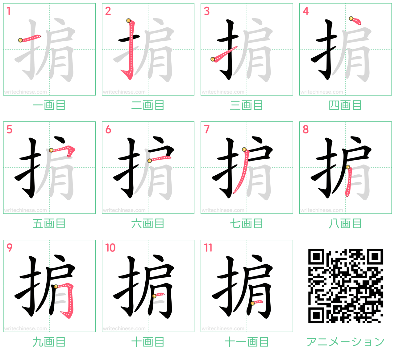 中国語の漢字「掮」の書き順 筆順
