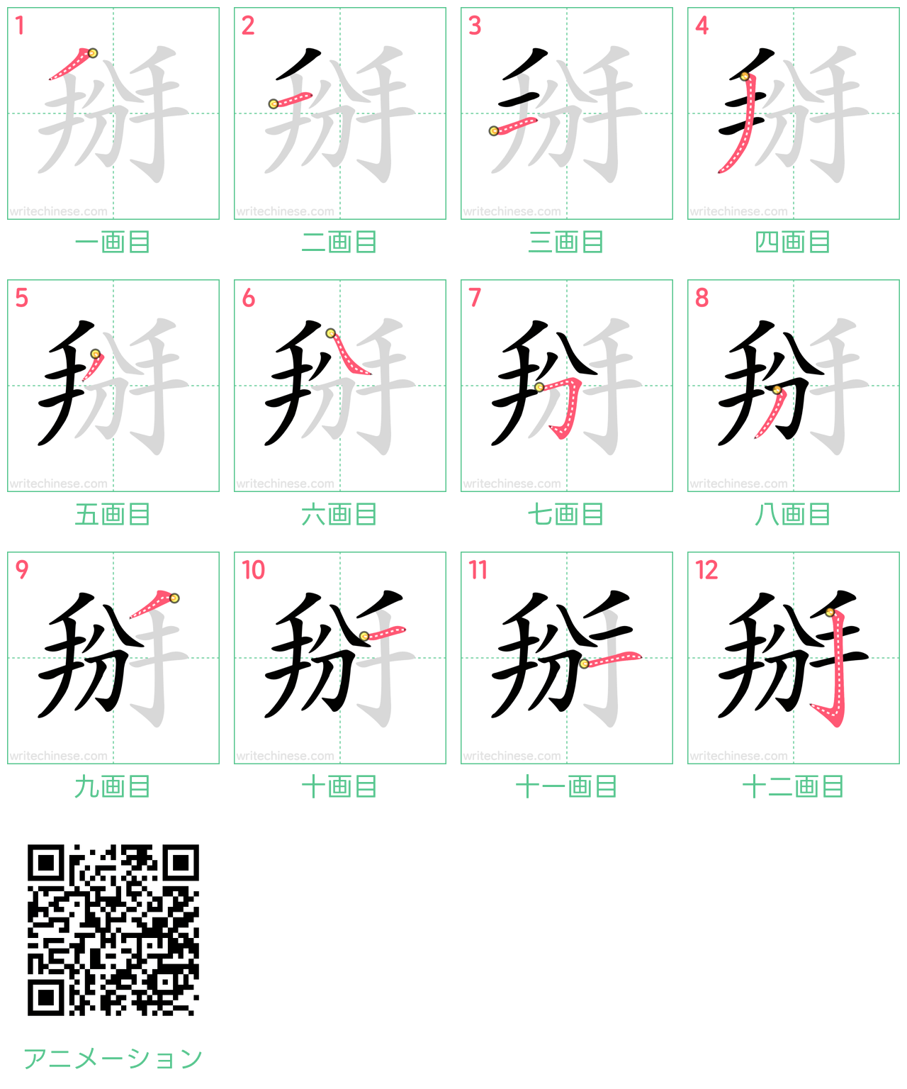中国語の漢字「掰」の書き順 筆順