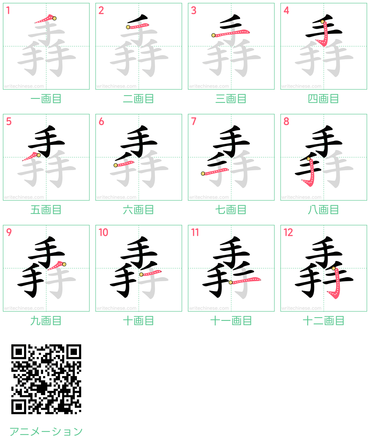 中国語の漢字「掱」の書き順 筆順