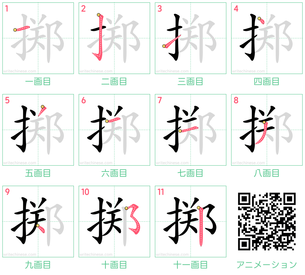 中国語の漢字「掷」の書き順 筆順