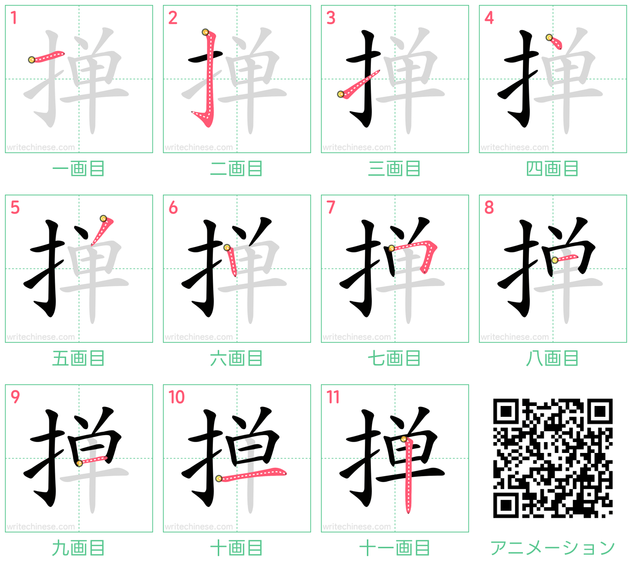 中国語の漢字「掸」の書き順 筆順