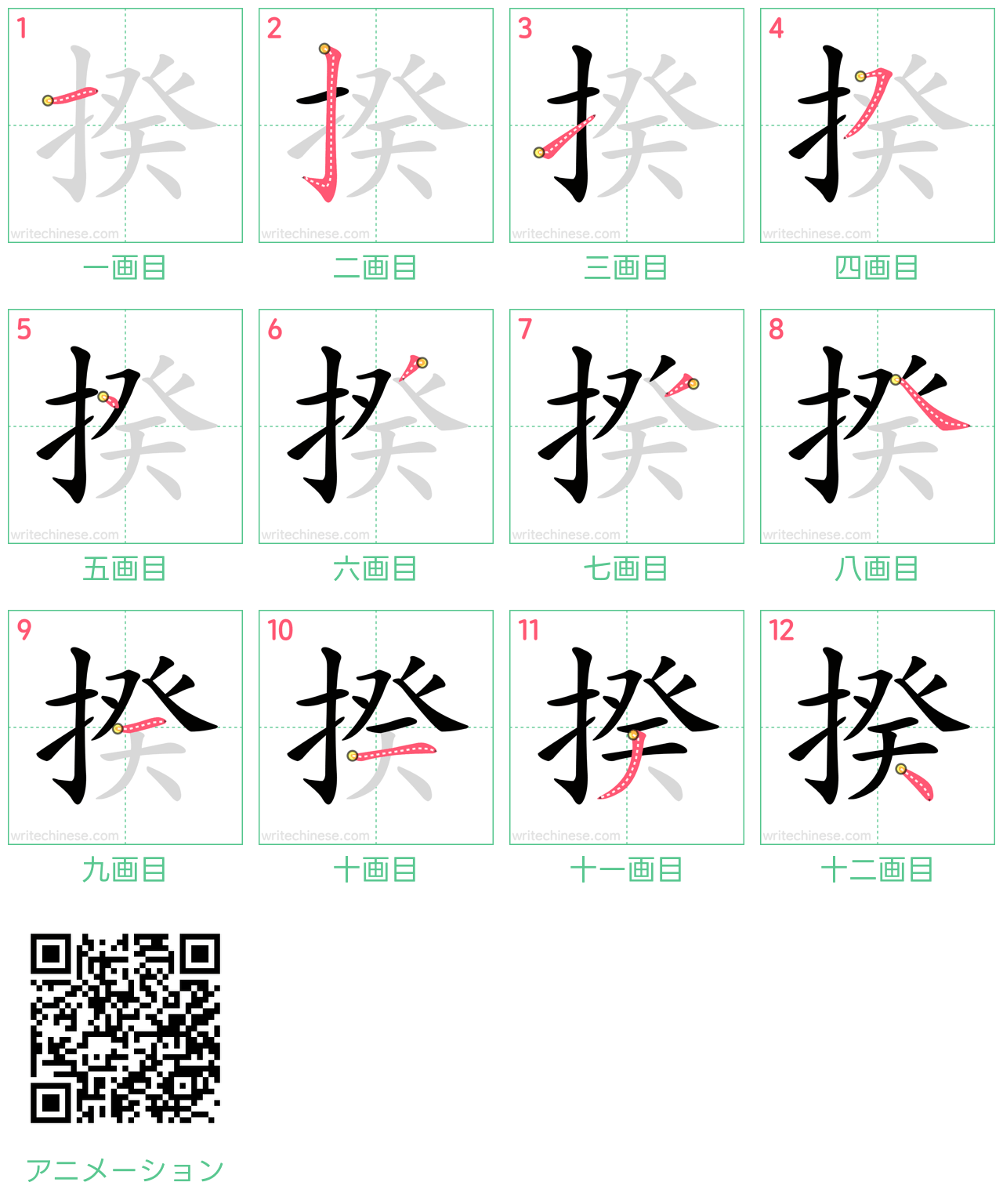 中国語の漢字「揆」の書き順 筆順