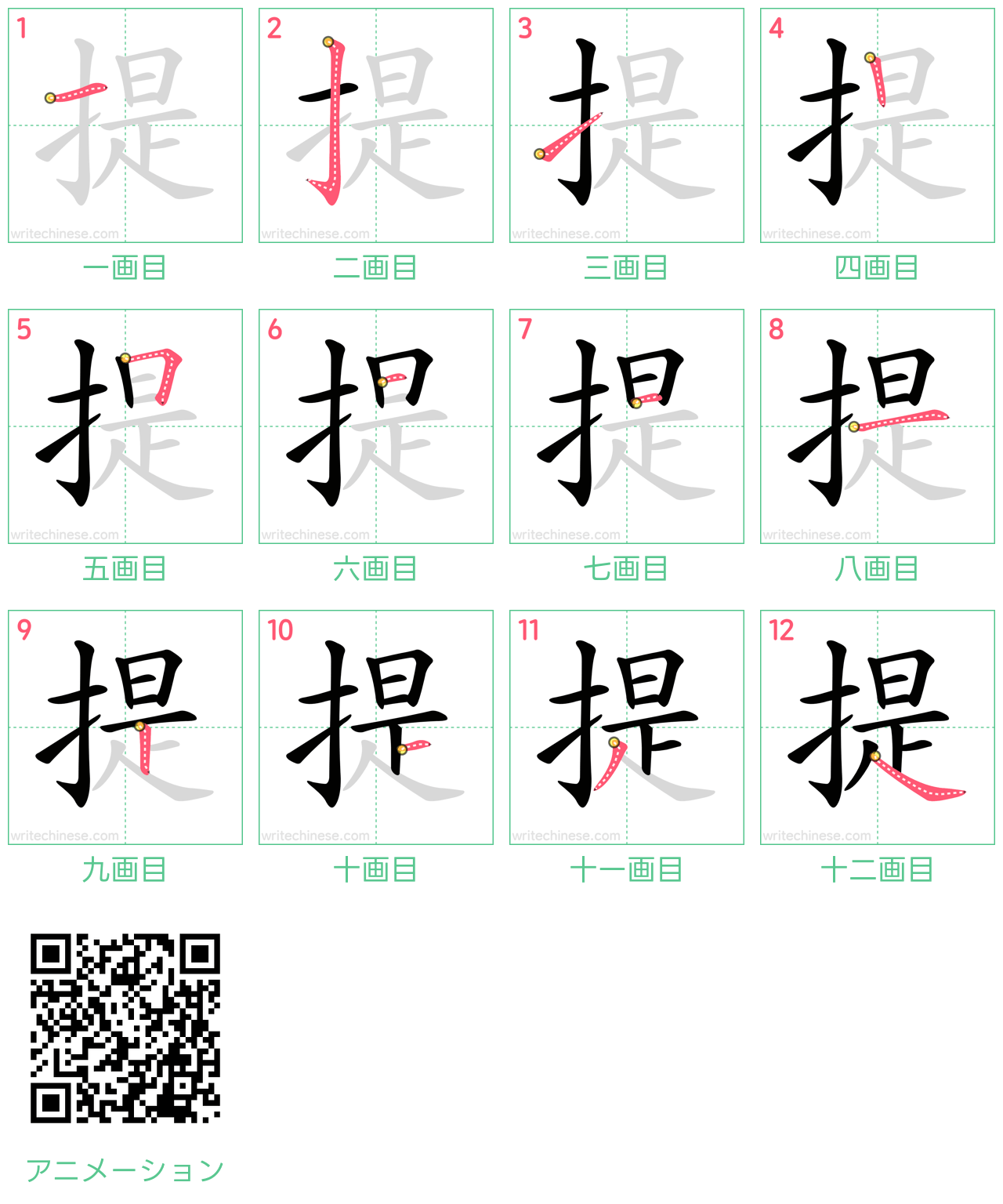 中国語の漢字「提」の書き順 筆順