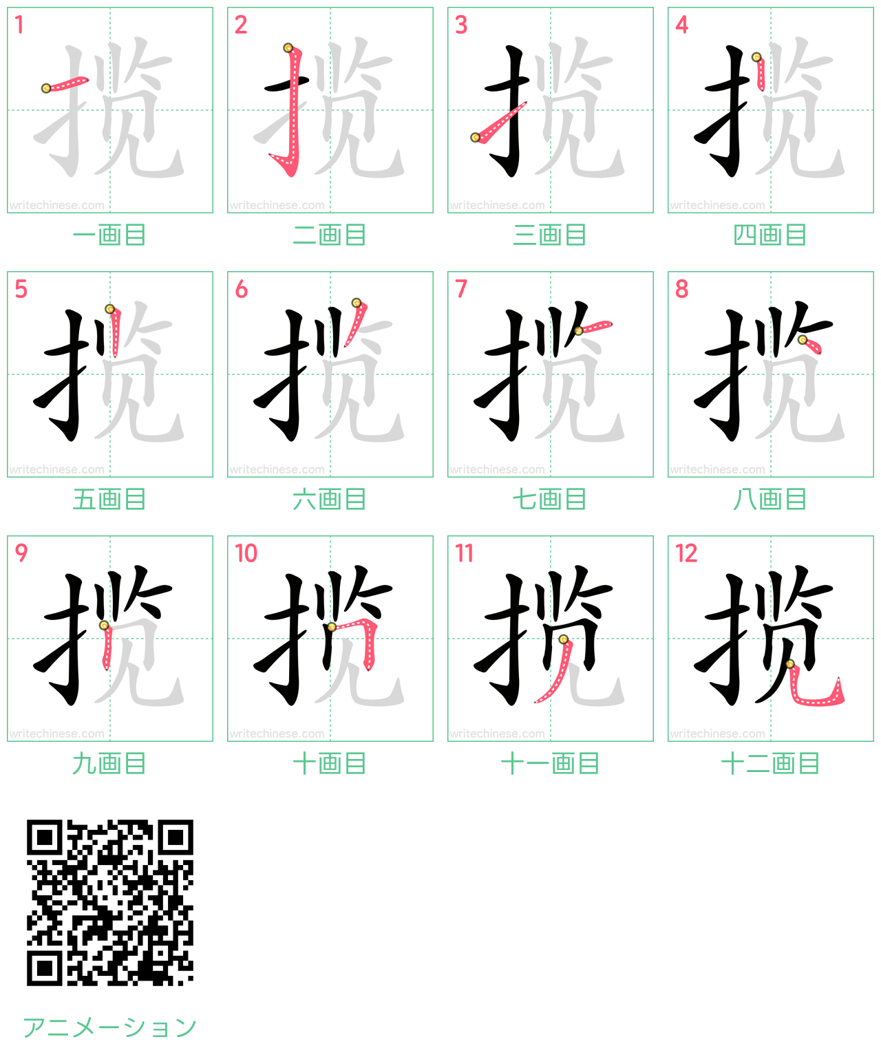 中国語の漢字「揽」の書き順 筆順
