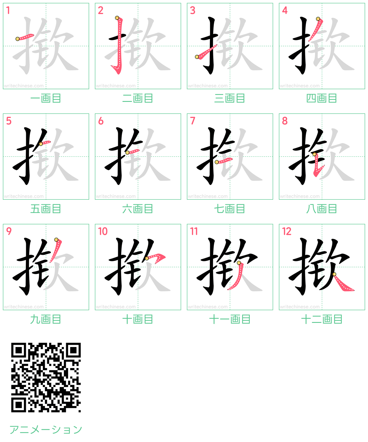 中国語の漢字「揿」の書き順 筆順