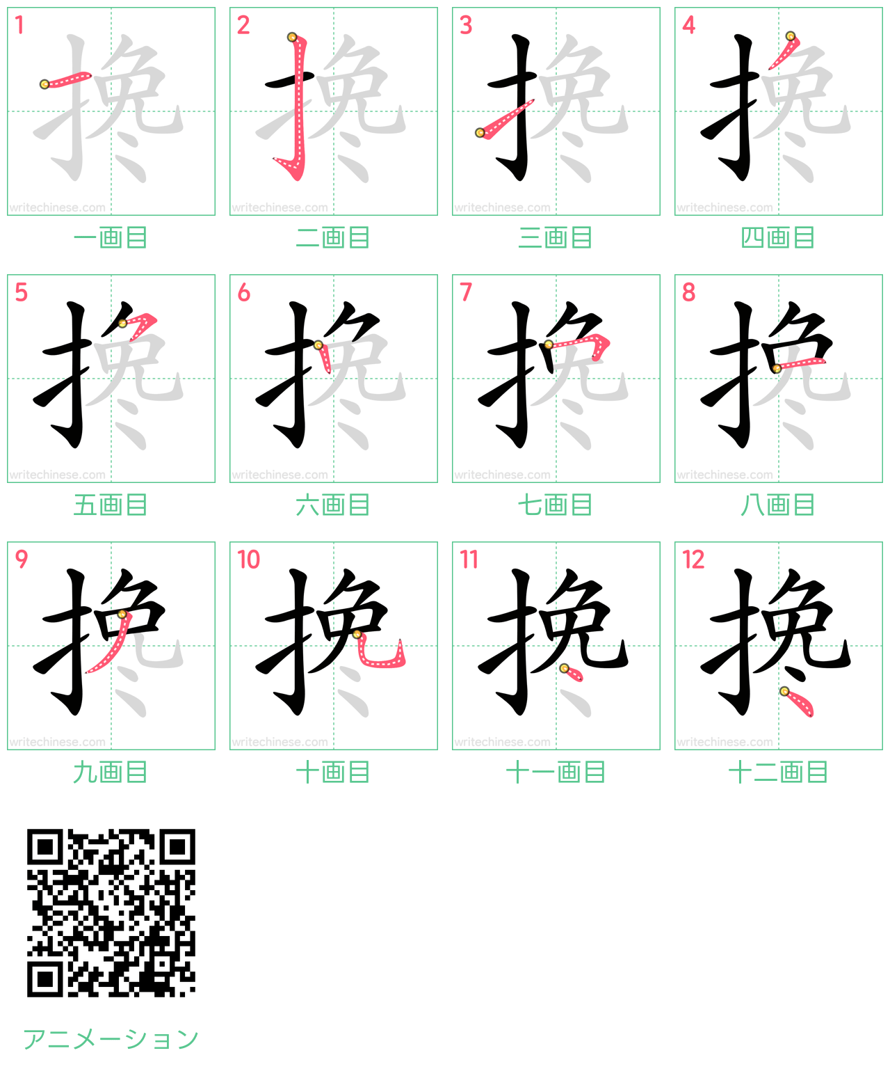 中国語の漢字「搀」の書き順 筆順