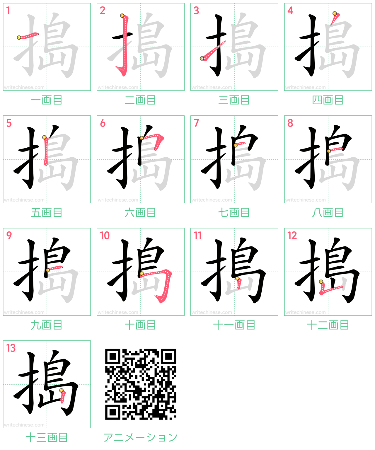 中国語の漢字「搗」の書き順 筆順