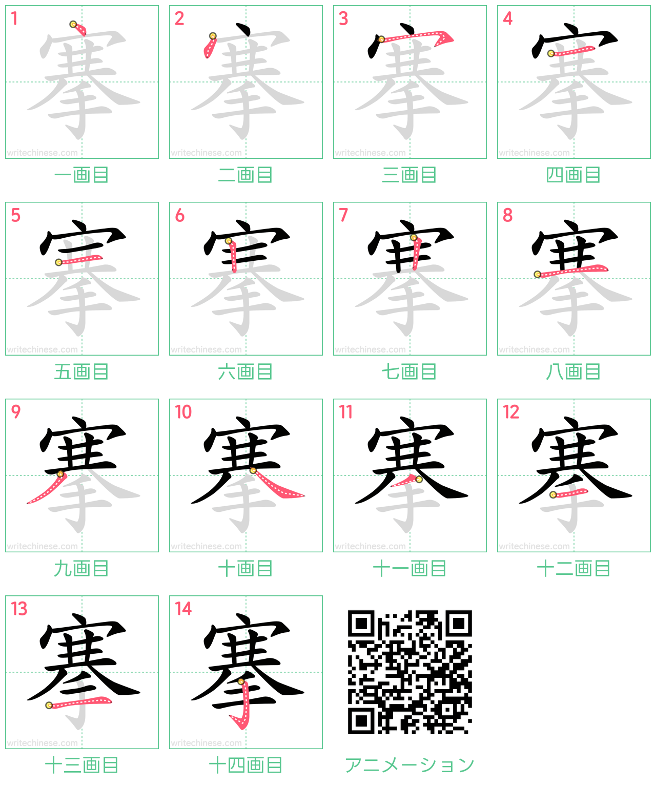 中国語の漢字「搴」の書き順 筆順