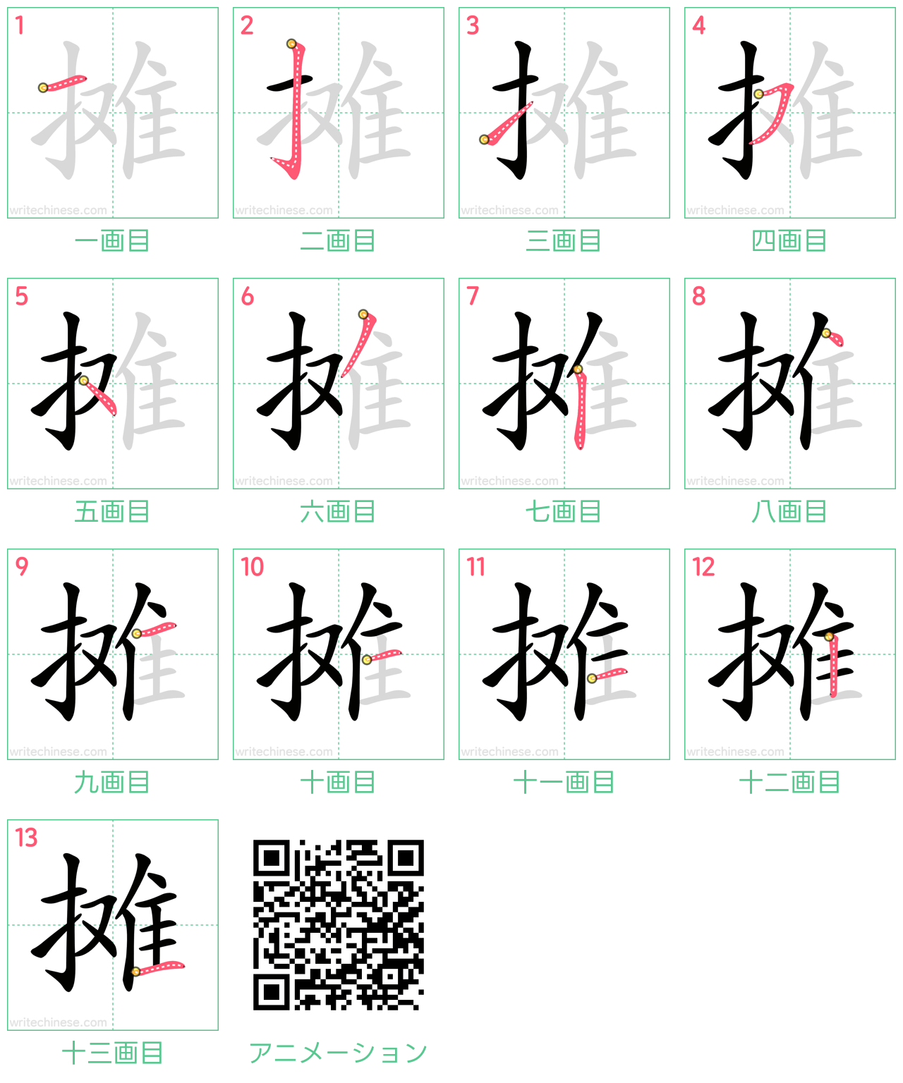 中国語の漢字「摊」の書き順 筆順